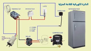 الدائرة الكهربائية للثلاجة المنزلية وطريقة توصيلها | Fridge Wiring diagram