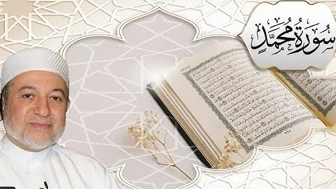 {سورة محمد} مكتوبة بصوت القارئ *أيمن سويد* حفظه الله🤲