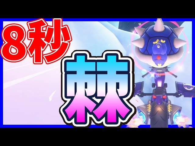 【 連打 】棘連打速すぎて怖いワールド#1516 【 マリオカートワールド マリカワールド スイッチ２ 】