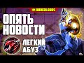 ОПЯТЬ ХОРОШИЕ НОВОСТИ! ТАКТИКА ОХОТНИКИ ТРОЛИ DOTA UNDERLORDS