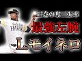 プロ野球 投球が攻撃 キューバから育成契約で海を渡ってきた男の物語 リバン モイネロ プロ野球 投球が攻撃 キューバから育成契約で海を渡ってきた男の物語 リバン モイネロ