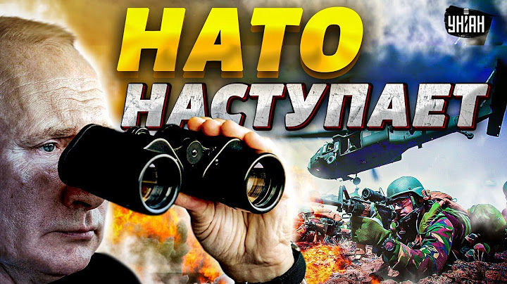 Россия догавкалась. Натовские войска готовы принять бой! Западу надоело терпеть Путина