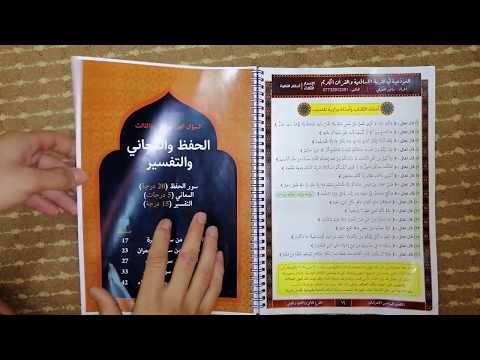 أفضل ملزمة اسلامية بالعراق لطلاب السادس وأحسن طريقة لدراسة الاسلامية