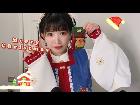 ASMR 平安夜吃苹果，圣诞节快乐~Christmas Whispering