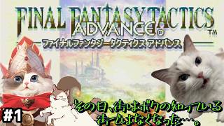 【#ファイナルファンタジータクティクスアドバンス】異世界転生モノのFF ＃１-２【#ケモノ系vtuber】※ネタバレ注意 #shorts