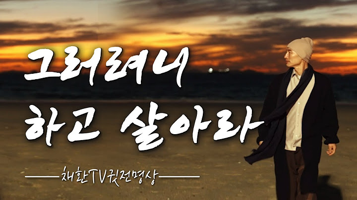 ☯ 아무리 큰 고통도, 피하지 못할 것 같은 시련도 모두 다 지나갑니다. 그러려니 하고 살면 됩니다. 그저 그러려니 살아요