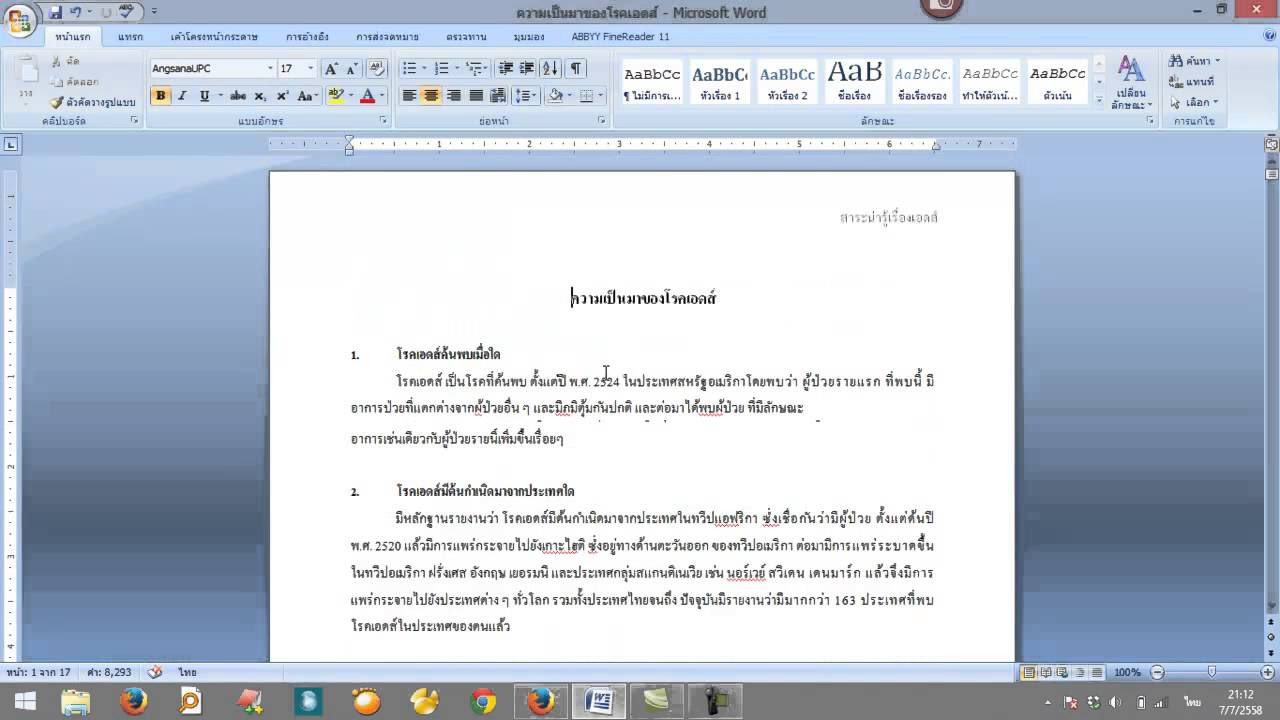 โปรแกรมนับคํา  Update New  วิธีการนับจำนวนคำในเอกสารที่สร้างจากโปรแกรม WORD แบบง่ายๆ