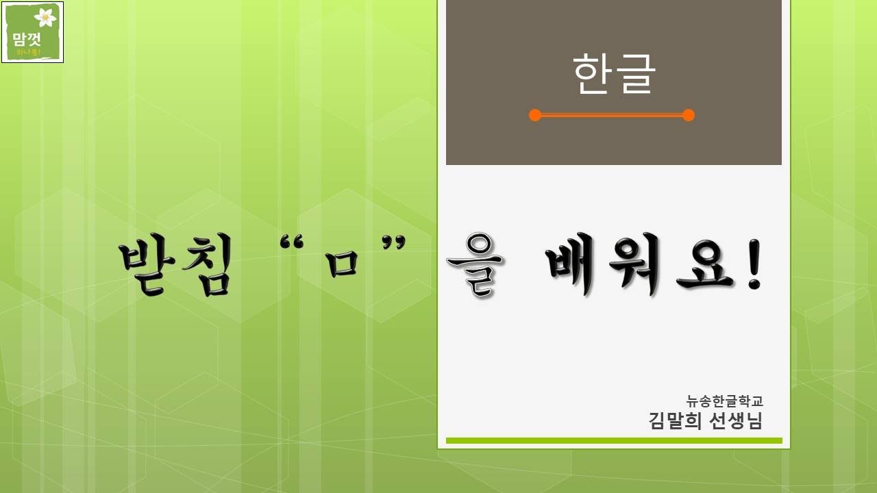 한글 받침 