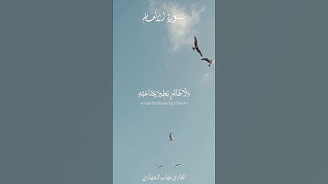 تلاوه رائعه للشيخ مهاب الشهاوي/سورة الأنعام #قران_كريم #ارح_قلبك