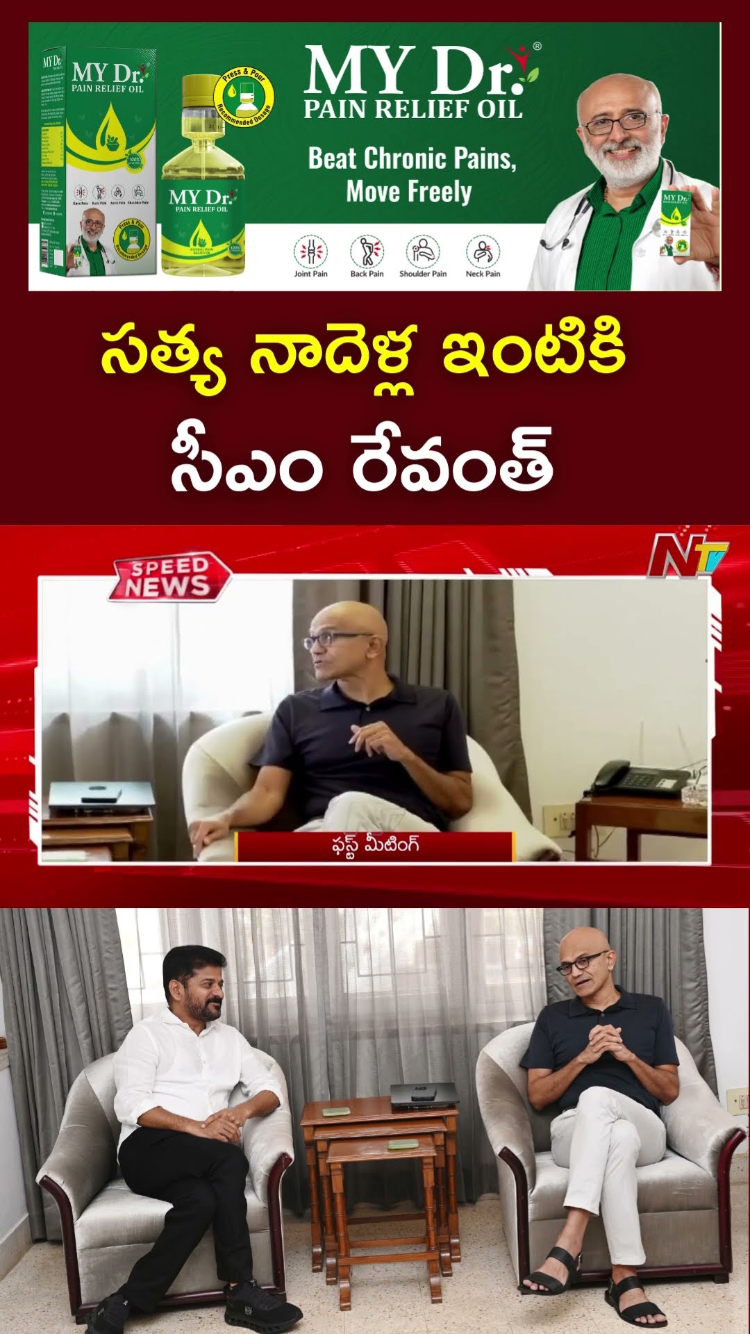 CM Revanth Reddy Met Microsoft CEO Satya Nadella l NTV