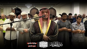 اِسمع بقلبك || آيات بيّنات من سورة الحديد || رواية حفص عن عاصم