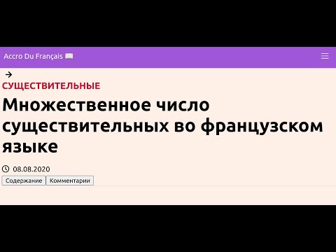 Множественное число существительных во французском языке