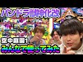 【獣神化改パンドラ】モンパ10thお疲れ様でした!《庭園1》で生まれ変わったパンドラをみんなで使う!【モンスト】