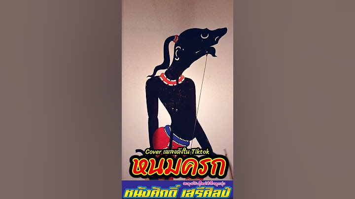 หนมครก - หนังศักดิ์ เสรีศิลป์ Cover เพลงดังในtiktok [ Ananped x Fahcry ]- Orijinal