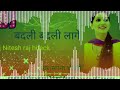 Dj raj kamal basti hindi song badli badli lage song mix by dj nitesh raj hiteck