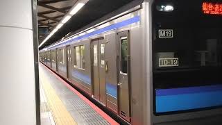 【元南武線】M-19編成の仙台駅発車シーン