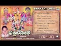 Bhakthi loka  sp balasubrahmanyam  best new kannada devotional songs   jhankar music