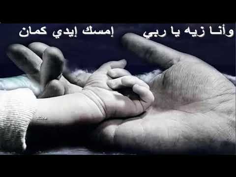 امسك ايديا وعدى بيا