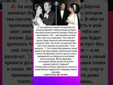 Письмо хранила до конца жизни #интересно #истории #знаменитости #отношения #любовь