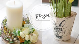 DECORATIVE candle / Decor PEAT pots / ДЕКОРАТИВНАЯ свеча / Декор ТОРФЯНЫХ горшочков / DIY TSVORIC