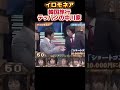 テッパンの #お笑い #おもしろ #面白い