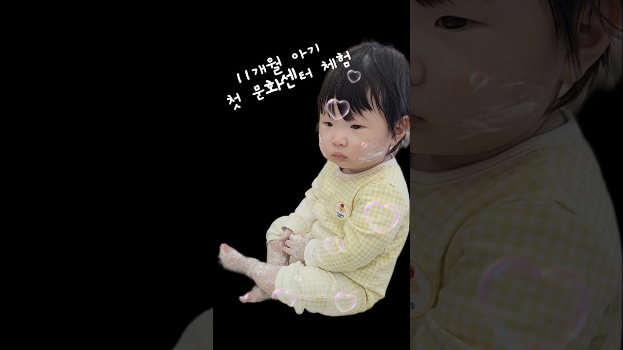 11개월 아기 첫 문화센터 체험 #이른둥이 #356일아기 #교정일 307일 #육아 #귀여운아기