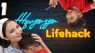 Баланың Тәбетін Қалай Ашамын? | Жұлдызды Lifehack