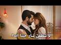قضوا ليلة كالحلم مسلسل زهور الدم مدبلج بالعربية  