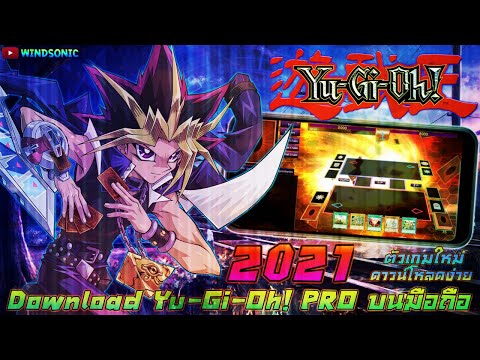 [Yu-Gi-Oh!] สอนวิธีโหลดเกมยูกิโอออนไลน์ บนมือถือ!! ตัวเกมใหม่ล่าสุด 2021 EDOPro Mobile