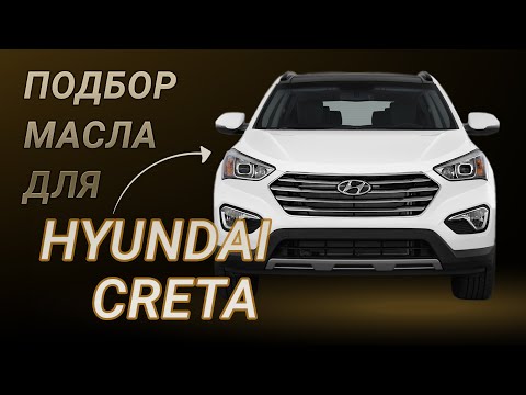 Масло в двигатель Hyundai Creta, критерии подбора и ТОП-5 масел