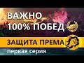 ИГРА НА 100% ПОБЕД! РИНО, ВИЛЬФ и ЛЕВША. Бой проиграл, танк разыграл