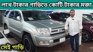 লাখ টাকার গাড়িতে কোটি টাকার মজা । Toyota Hilux Surf Price In Bangladesh । Used Car Price In Bd