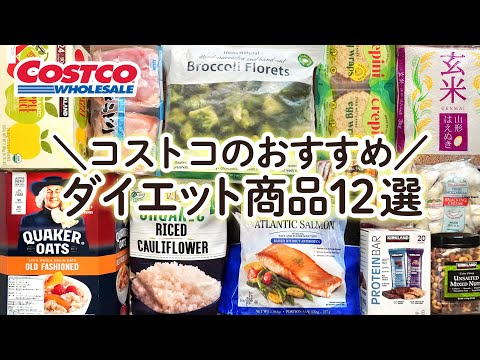 COSTCO HAUL IN JAPAN 10 Recommended Diet Item & Recipe