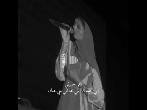 صدقني لو كان بيدي انا تركتك من زمان زينة عماد وش اخباري ذكرى