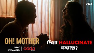 দিয়া Hallucinate করছে? | Oh Mother | Scene from the Series | Addatimes