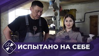 Испытано на себе: Профессия - кузнец