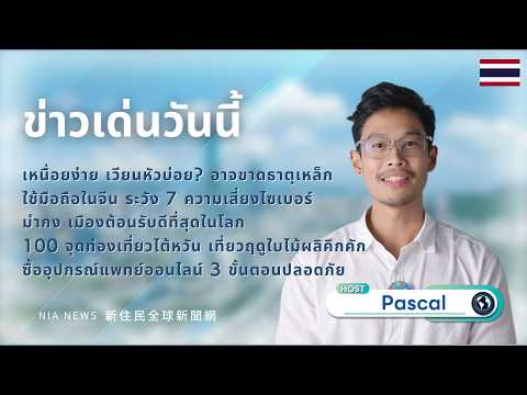 圖片 - 0313 NIA 影音新聞－華語