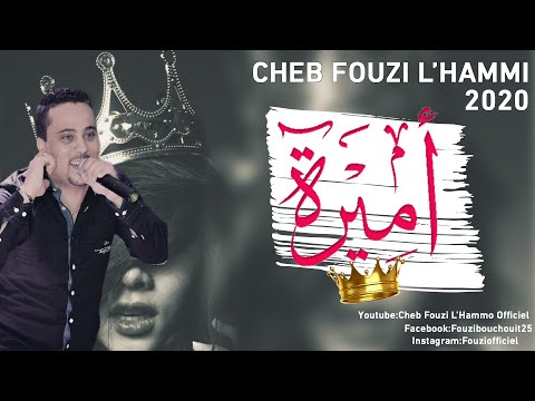     2019   اغنية رائعة لشاب فوزي الحامي سطايفي رووعة أميرة