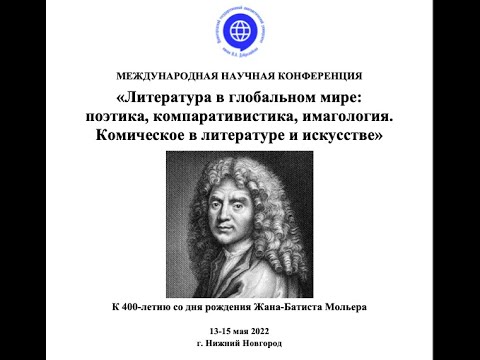 Выступление М.В. Цветковой "Перевод заглавий романов Терри Праттчета на русский язык"