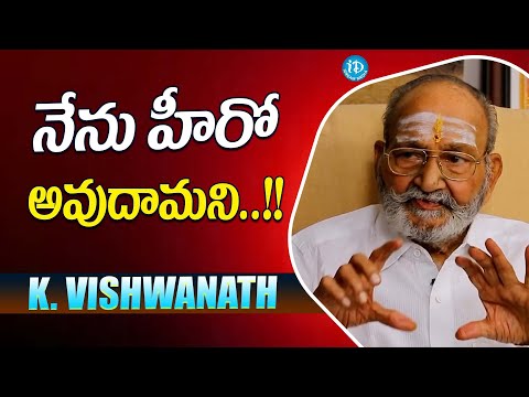 K Viswanath About His Acting In Movie's || Kala Thapaswi K Viswanath Interview || iDream Telugu - IDREAMMOVIES