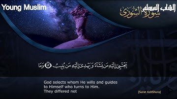 ليس كمثله شيء - ما تيسر من سورة الشورى - بلال قميحة - مسجد الأرقم - جيجل - الجزائر