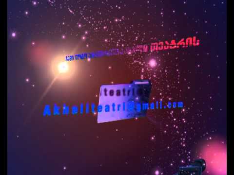 მე მინდა გადავიღო ქაღალდის წვიმა