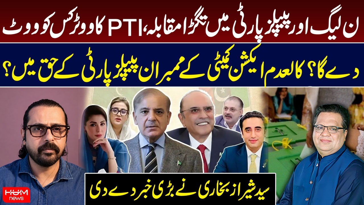 PMLN vs PPP in AJK | Who Will Get PTI’s Vote? Syed Shiraz Bukhari’s Breaks Big News