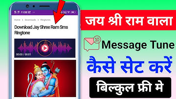 How to set Jai Shree Ram Bali tone | How to set Jai Shree Ram message tone