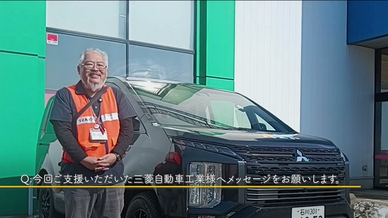 三菱自動車工業様へ利用者からのメッセージ - YouTube