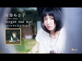 南壽あさ子 2nd ALBUM『forget me not』- 2017年8月9日発売 [30秒]