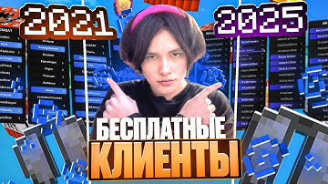 Сравнил ПОКОЛЕНИЯ БЕСПЛАТНЫХ ЧИТ-КЛИЕНТОВ на Анархии Фантайм - Nursultan Alpha 1.16.5 FunTime