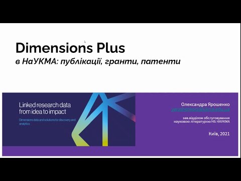 Вебінар Dimensions Plus