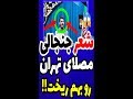 مداحی عید فطر ١٣٩٧ ای نشسته صف اول به عدالت برخیز دکتر میثم مطیعی مداحی عید فطر ١٣٩٧ ای نشسته صف اول به عدالت برخیز دکتر میثم مطیعی