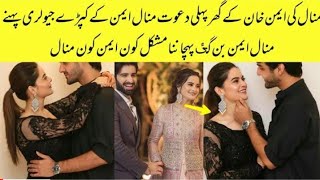 Minal Khan First Dawat At Aiman Khan House After Marriege